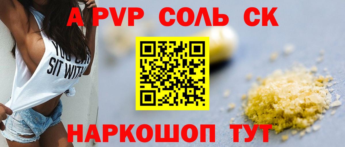 Альфа ПВП Crystall Новоалтайск