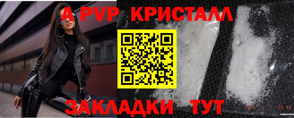 Alpha PVP Crystall  Alpha-PVP СК  Вход с VPN  Новоалтайск 