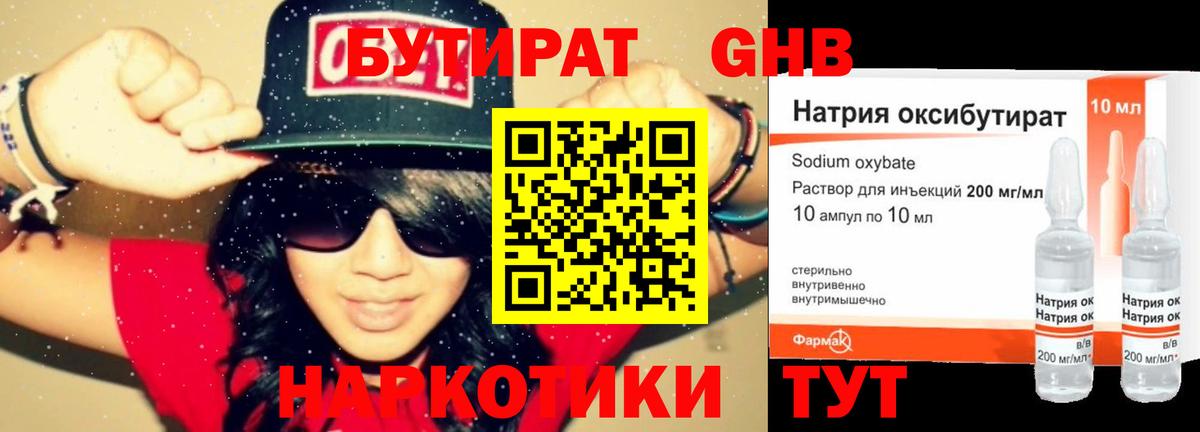Бутират 99% Новоалтайск