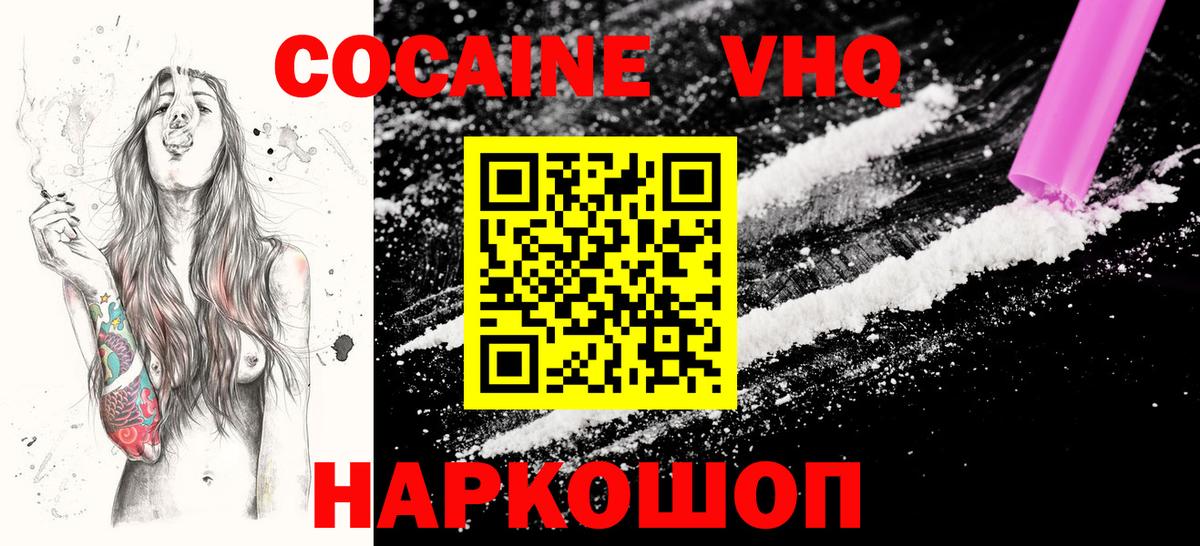 наркота  КОКАИН 99%  Вход с VPN  Новоалтайск  COCAIN 98% 