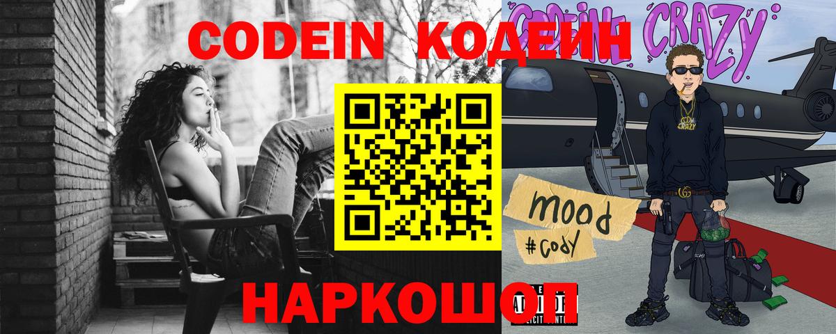 Кодеиновый сироп Lean напиток Lean (лин) Новоалтайск