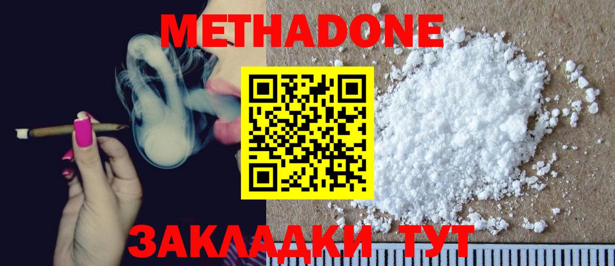 Новоалтайск  МЕТАДОН methadone  hydra зеркало  Вход с VPN  Метадон белоснежный 