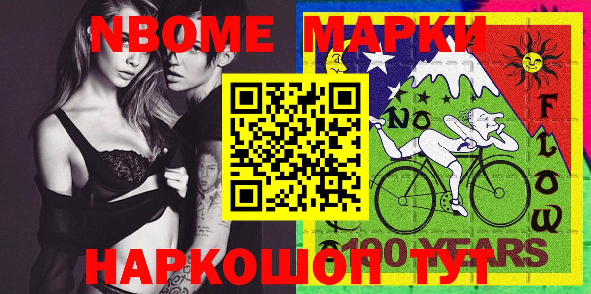 Марки 25I-NBOMe 1,8мг  Вход с VPN  Марки 25I-NBOMe  Новоалтайск 